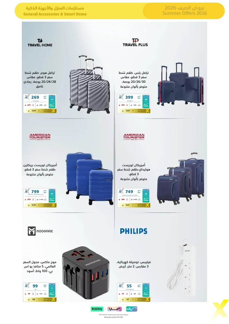 Summer Flyer 2026 page 76 مجلة عروض اكسترا السعودية الاسبوعية الاحد 26 يوليو 2026 | عروض الصيف تبرد القلب